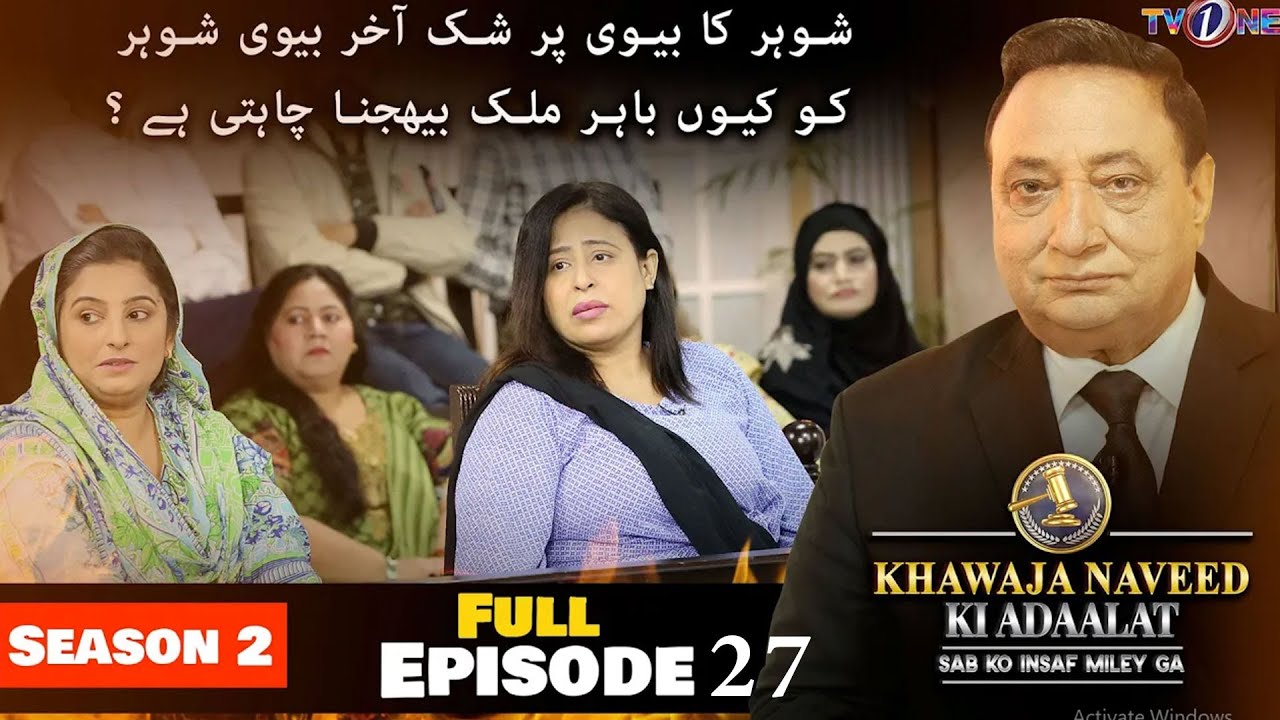 Khawaja Naveed Ki Adaalat | Season 2 | Full Episode 27 | 24 February 2023 | TVONE