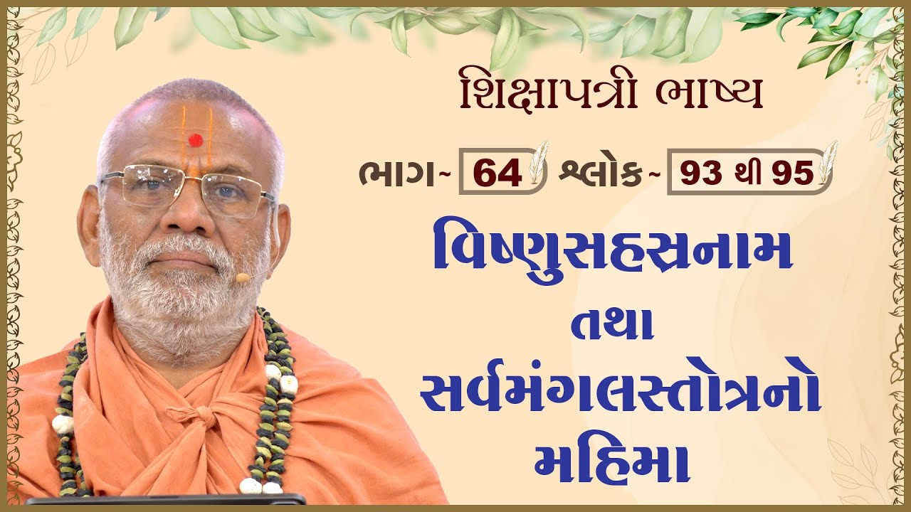 Shikshapatri Bhashya Katha - 64 | 01 Apr 2024 | Gyanjivandasji Swami - Kundaldham