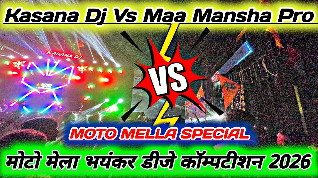 Dj Kasana Vs Maa Mansha Pro #Khatrnak Competition Motto Mela Odisa 