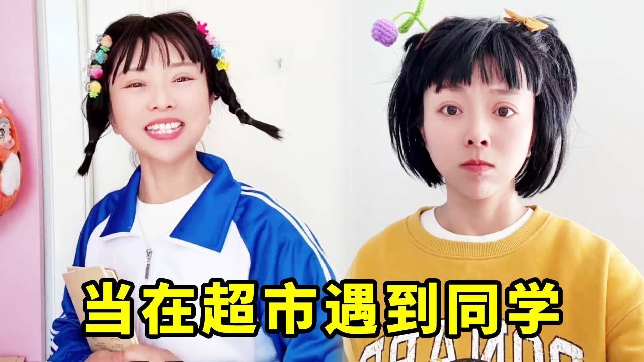 当在超市遇到同学，妈妈的变脸速度也太快了#我是王小欠 #剧情