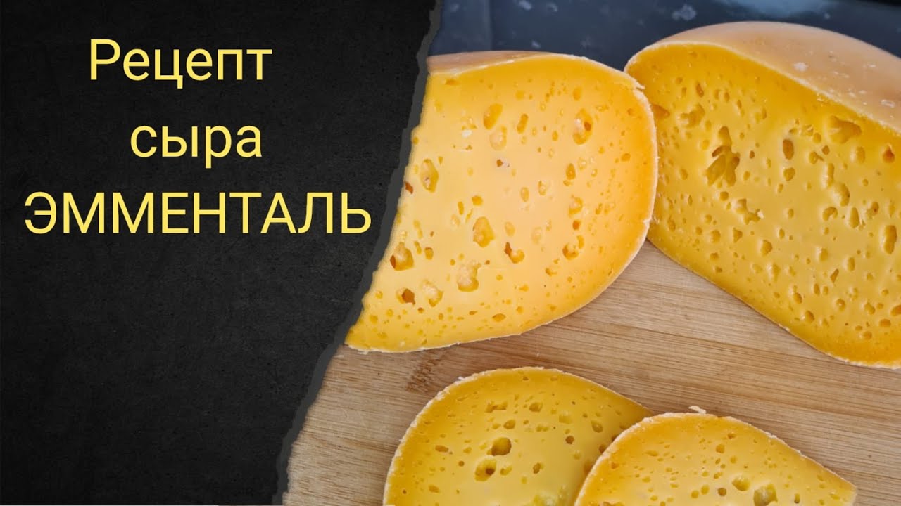 Эмменталь