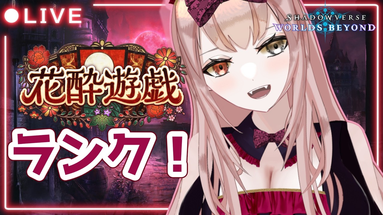 【#シャドバWB】ナイトメアレート地下生活。モードメインで頑張るぞ！【Vtuber/#錦なか】【Shadowverse: Worlds Beyond】