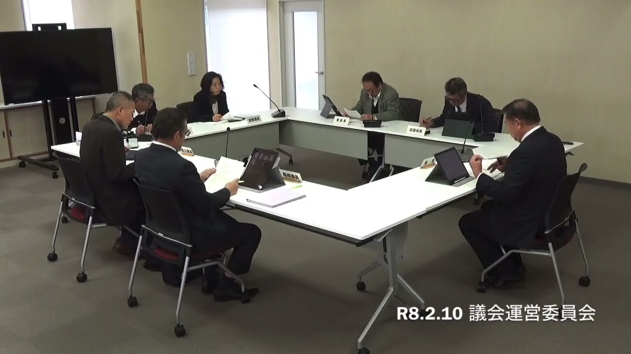 R8.2.10 議会運営委員会
