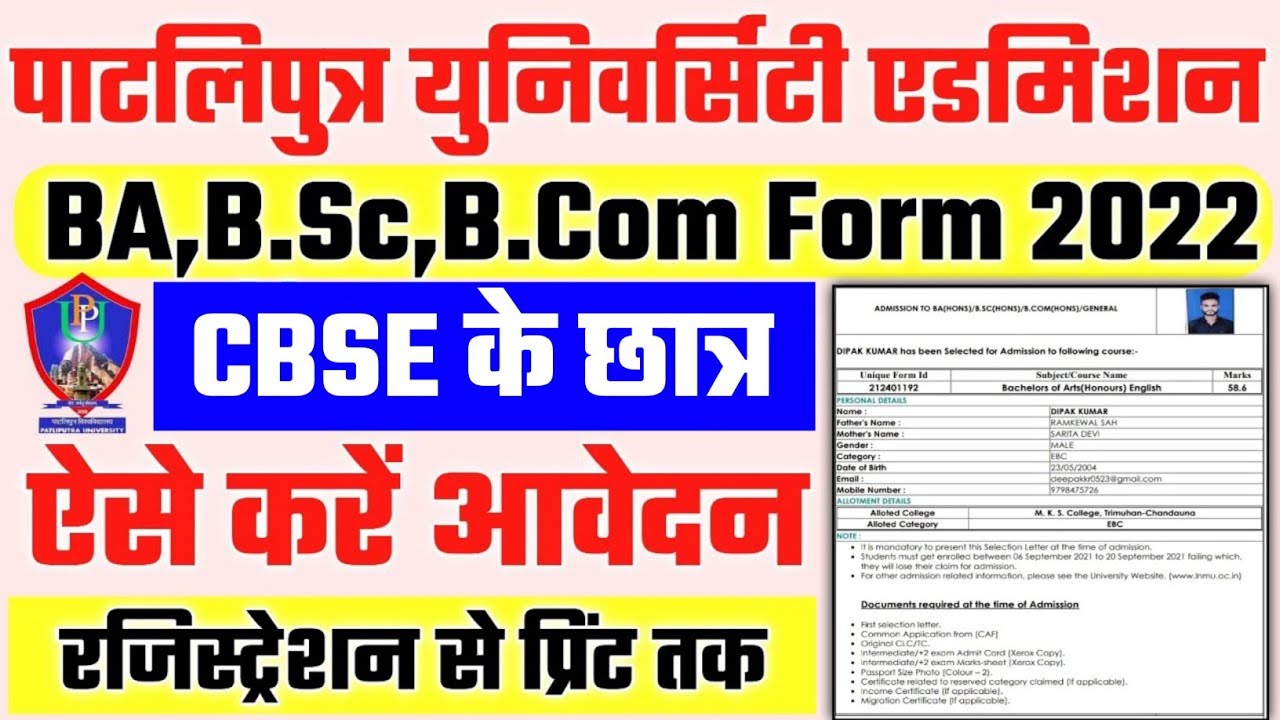 Patliputra University UG Admission 2022 |PPU UG Admission 2022|ppu ug online form kaise bhare 2022