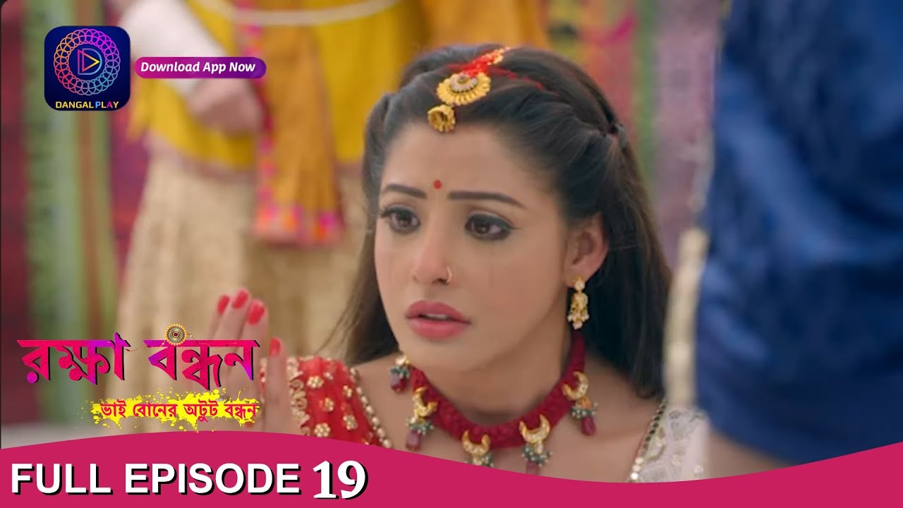 Raksha Bandhan | রক্ষা বন্ধন | Full Episode -19 | Enterr10 Bangla