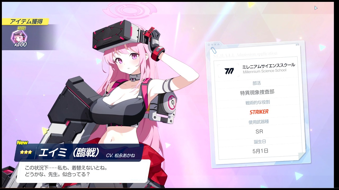 ブルアカでエイミを引くだけの動画