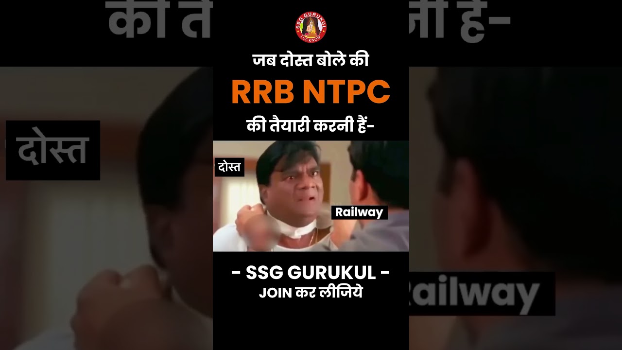 RRB NTPC 2025 की तैयारी कब करोगे #railwayexam #rrbntpc #ntpc