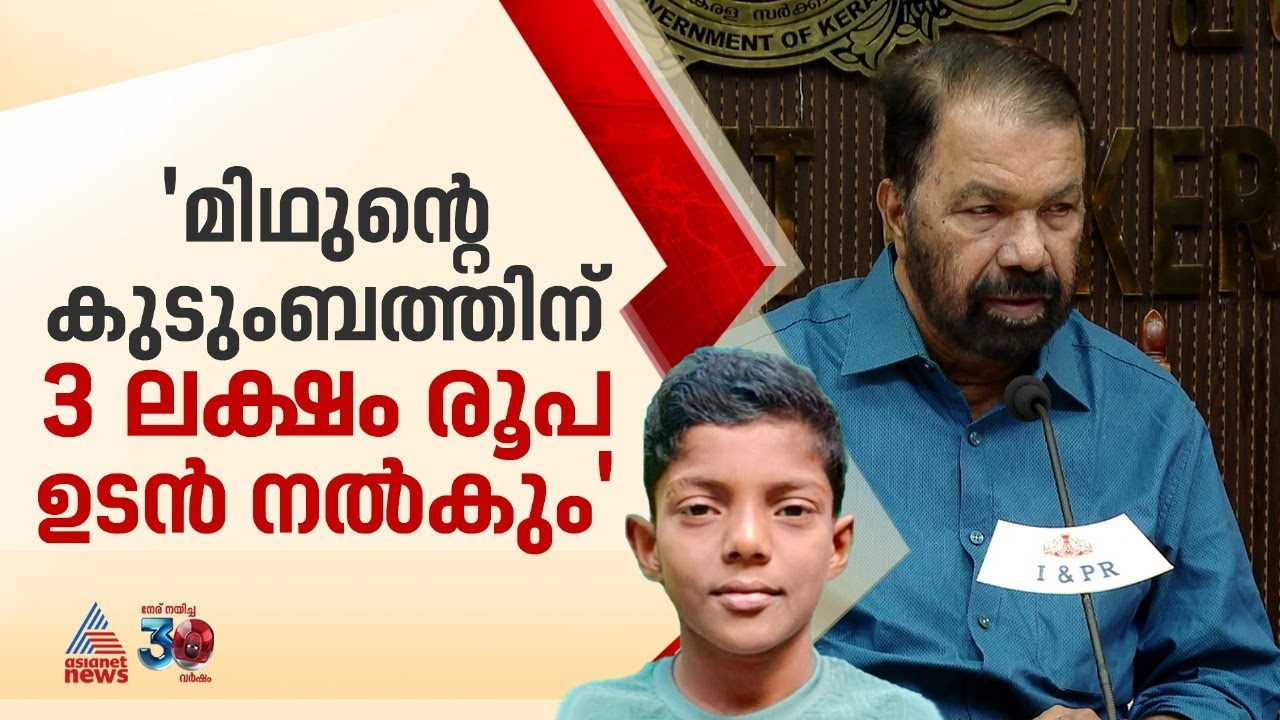 'പ്രധാന അധ്യാപികയെ സസ്‌പെൻഡ് ചെയ്യും, തേവലക്കര സ്‌കൂൾ മാനേജ്മെന്‍റിന് കാരണം കാണിക്കൽ നോട്ടീസ് നൽകും'