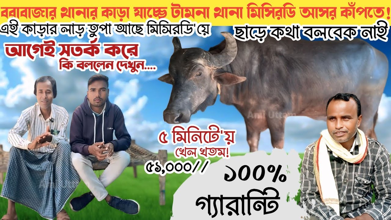 ৫ মিঃ ফলাফল করা কাড়া যাচ্ছে মিসিরডি আসর! জোড়া কনফার্ম করে সরাসরি কি বললেন দেখুন।।