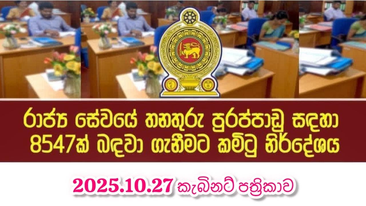 2025 සුභම සුභ අරංචිය | කොල්ලො කෙල්ලන්ගේ අනාගතය සුභයි රජයේ  රැකියා 8000+| GAVERMENT JOB 2025 | JOB