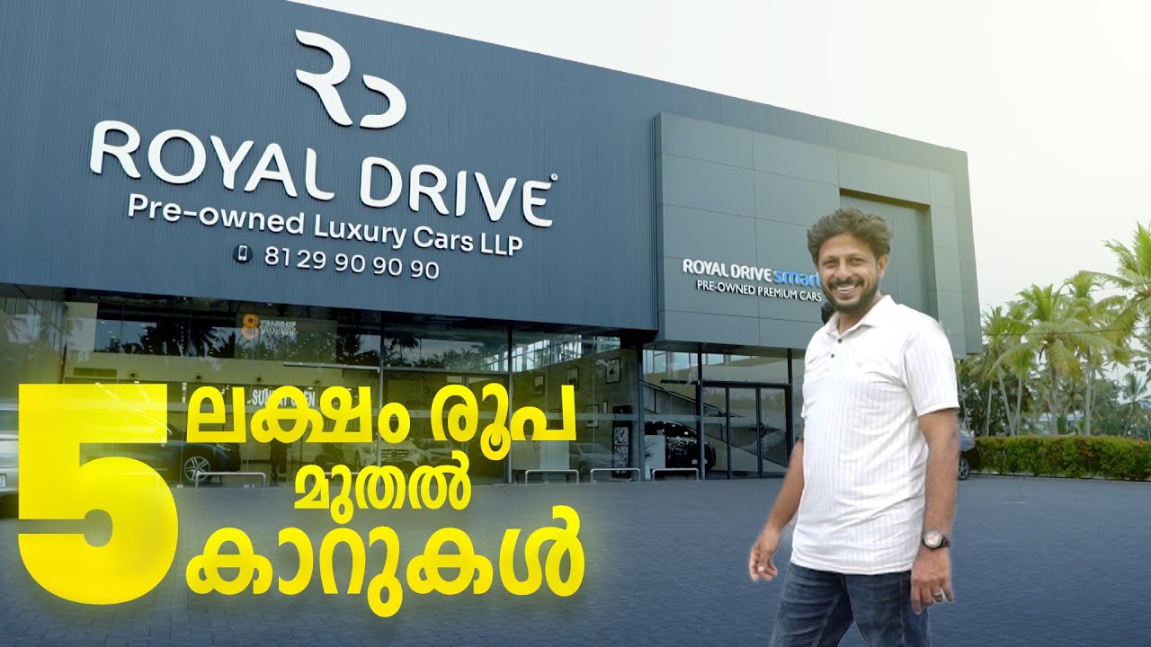 5 ലക്ഷം രൂപ മുതൽ കാറുകൾ | Pre owned Luxury Cars in Kerala | Budget Luxury Cars | Royal Drive