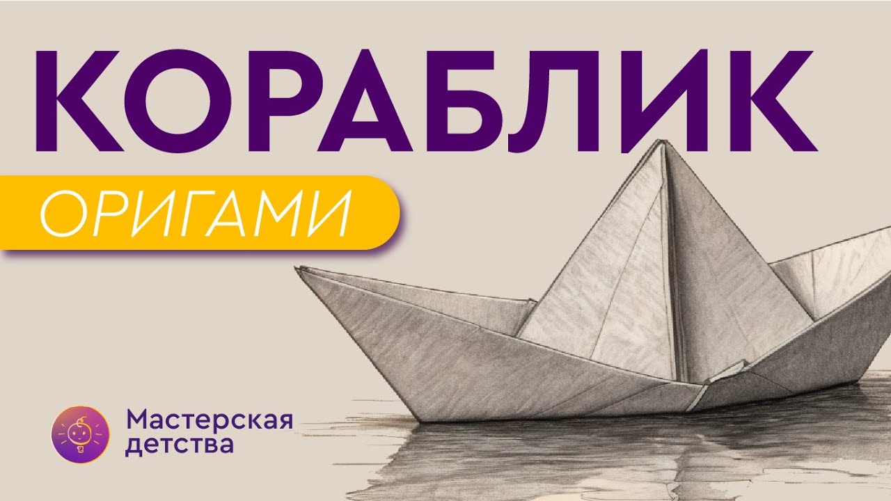 Оригами из бумаги 
