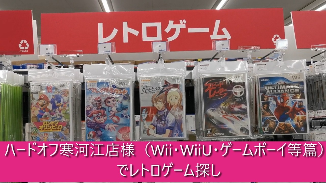ハードオフ寒河江店様（Wii・WiiUゲームボーイ等篇）でレトロゲーム探し（山形県）