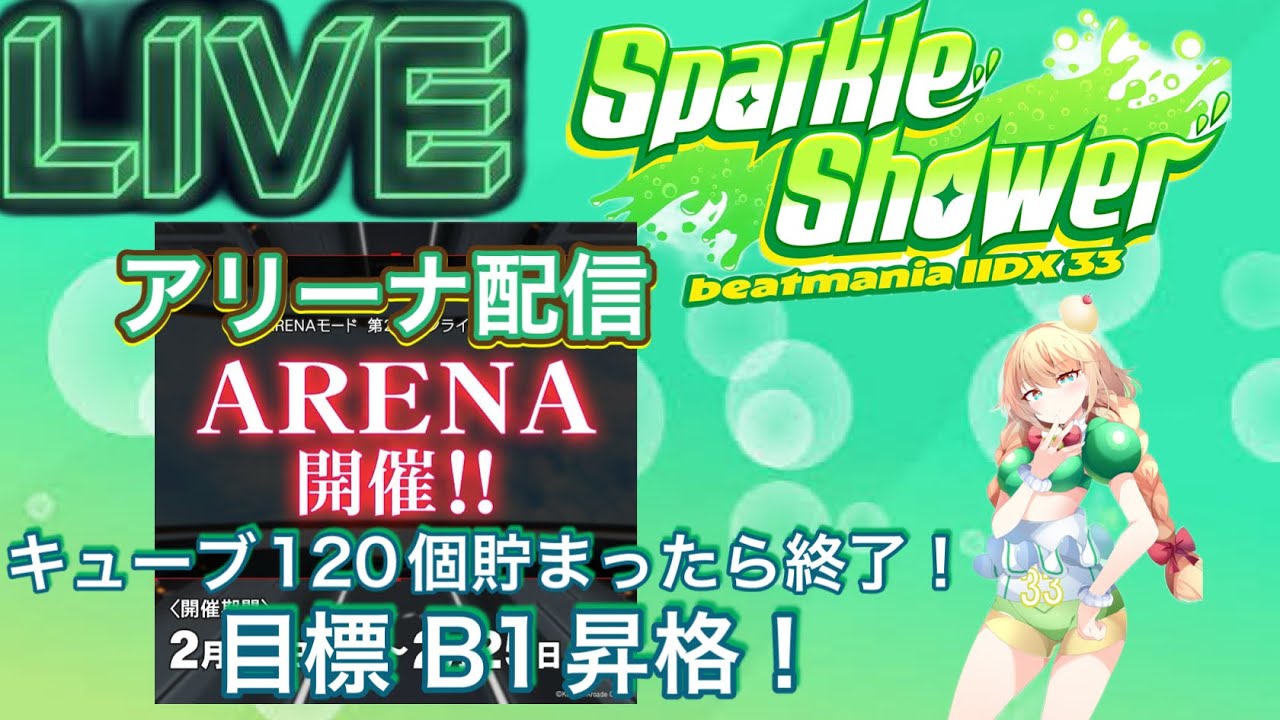 [beatmania IIDX 33 Sparkle Shower]AC寺配信＃17