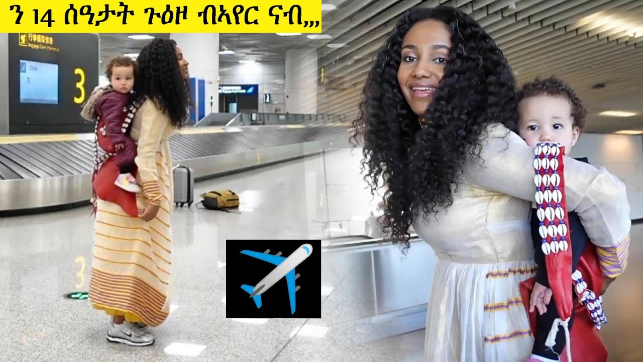 ባህላዊ ክዳነይን ማሕዘለይን VLOG  -  Flying 14 Hours to ,,,