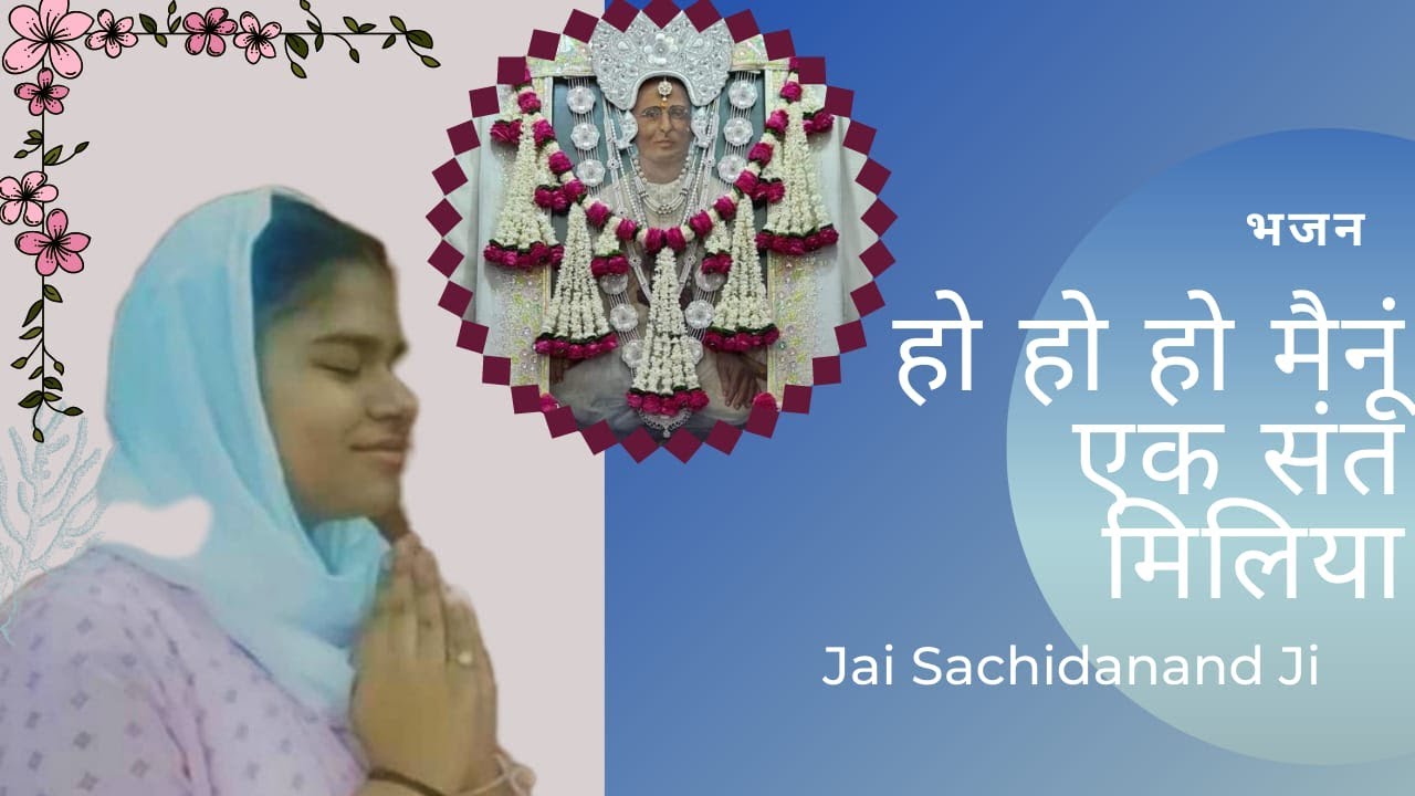 छोटी बच्ची नमन का प्यारा भाव: हो हो हो के मैनु इक सन्त मिलेया🙏🙏