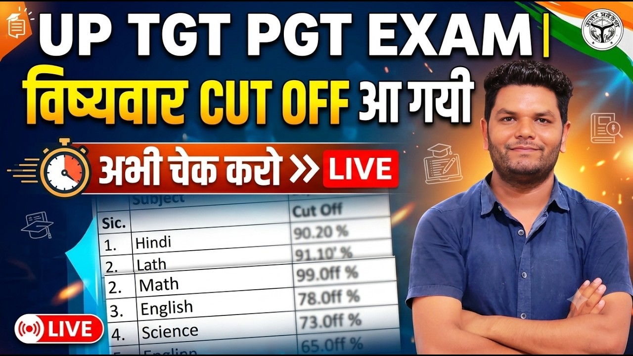 खुशखबरी 🔥 विषयवार कटऑफ घोषित ये रही कटऑफ | UP PGT RESULT OUT | UP TGT CUTOFF | UP PGT CUTOFF