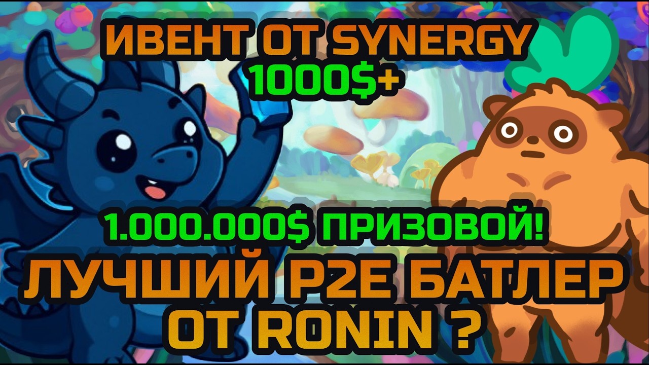 MOKU: GRAND ARENA | Как зайти в топ с первого дня Сезона 1? | Лучшая P2E игра февраля 2026 на Ronin!