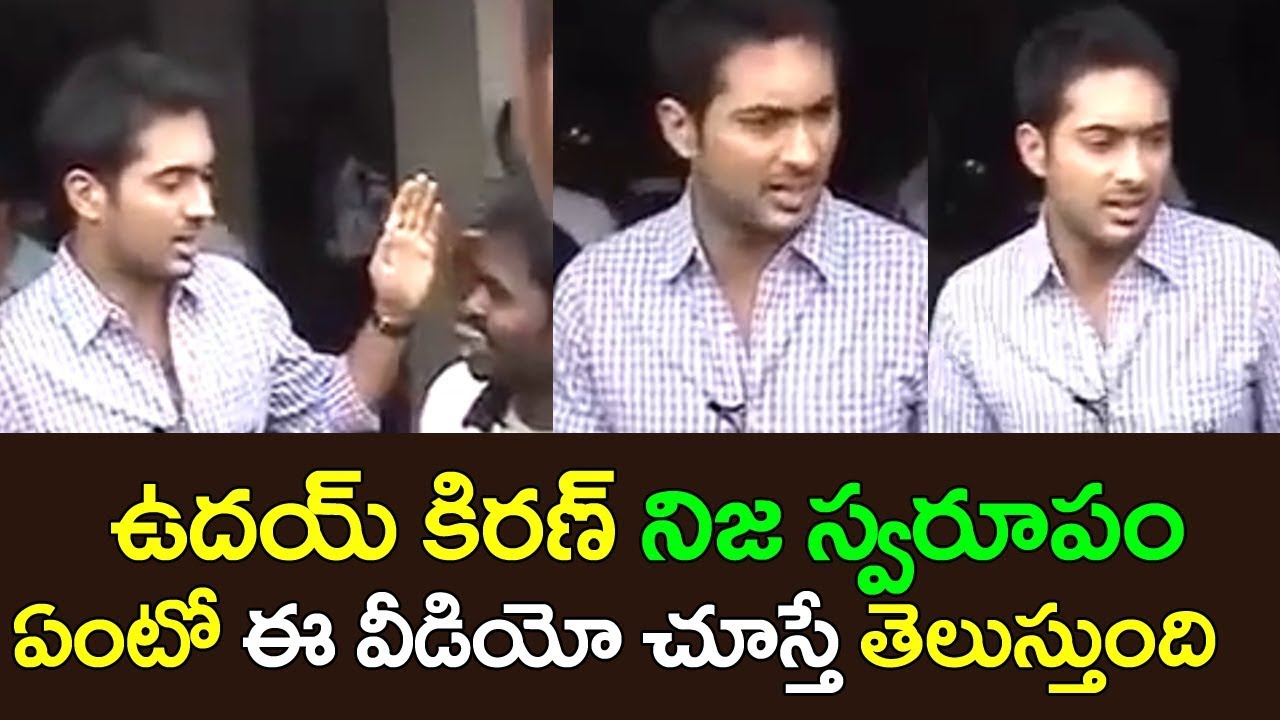 Uday Kiran Behavior With His Fans | Uday Kiran Unseen Video|Uday Kiran's Real Behavior|Friday Poster