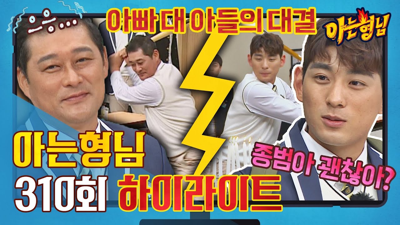[ENG] [아형✪하이라이트] 세계 최초 부자 타격왕 이종범-이정후 부자의 예능 홈런⚾️(｡•̀ᴗ-)✧₊˚ 〈아는 형님(Knowing bros)〉 | JTBC 211211 방송