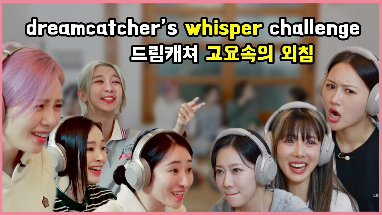 dreamcatcher's whisper challenge | 드림캐쳐 고요속의 외침