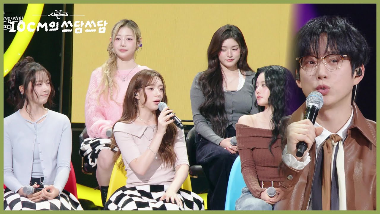 ＂24학번이라고...?!＂ 피프티피프티의 나이를 듣고 깜짝 놀란 권정열 [더 시즌즈-10CM의 쓰담쓰담] | KBS 251205 방송