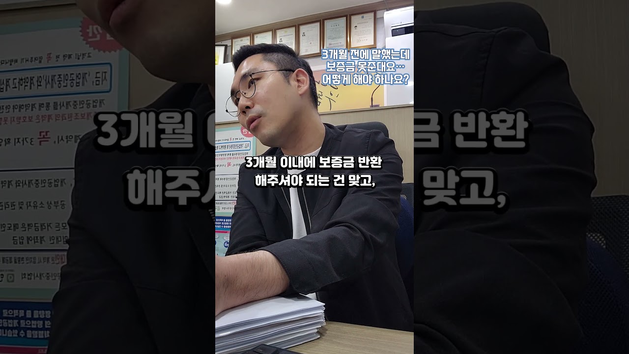 묵시적 갱신으로 3개월전 퇴거통보했는데, 집주인이 보증금 못준대요 ㅠㅠ #묵시적갱신 #보증금미반환 #퇴거통보 #임차권등기명령 #세입자권리