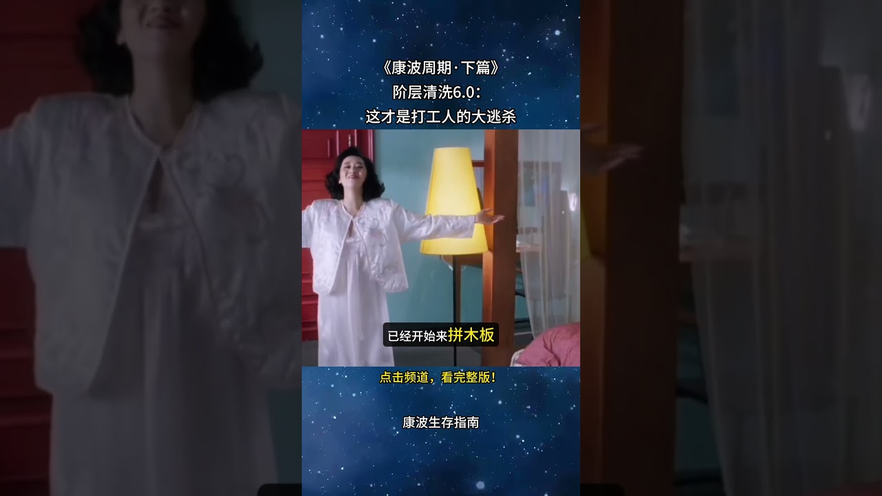 康波生存指南 #康波周期 #经济周期 #全球经济洗牌  #技术革命 #债务危机 #经济夹缝期 #英国工业革命 #美国霸权 #中国崛起 #全球经济格局 #资本主义周期