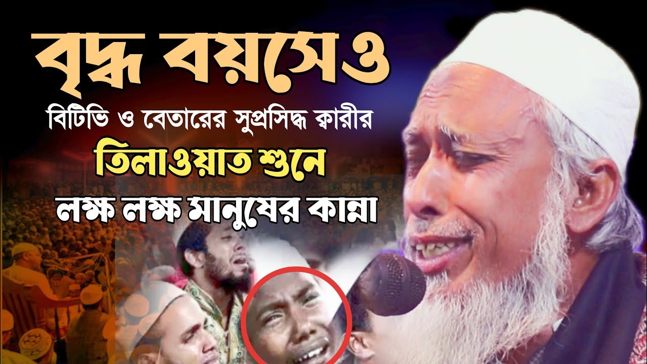 Heart Touching Quran Telawat। Qari Abul Kalam Azad। ক্বারী আবুল কালাম আজাদ। Quran Recitation।