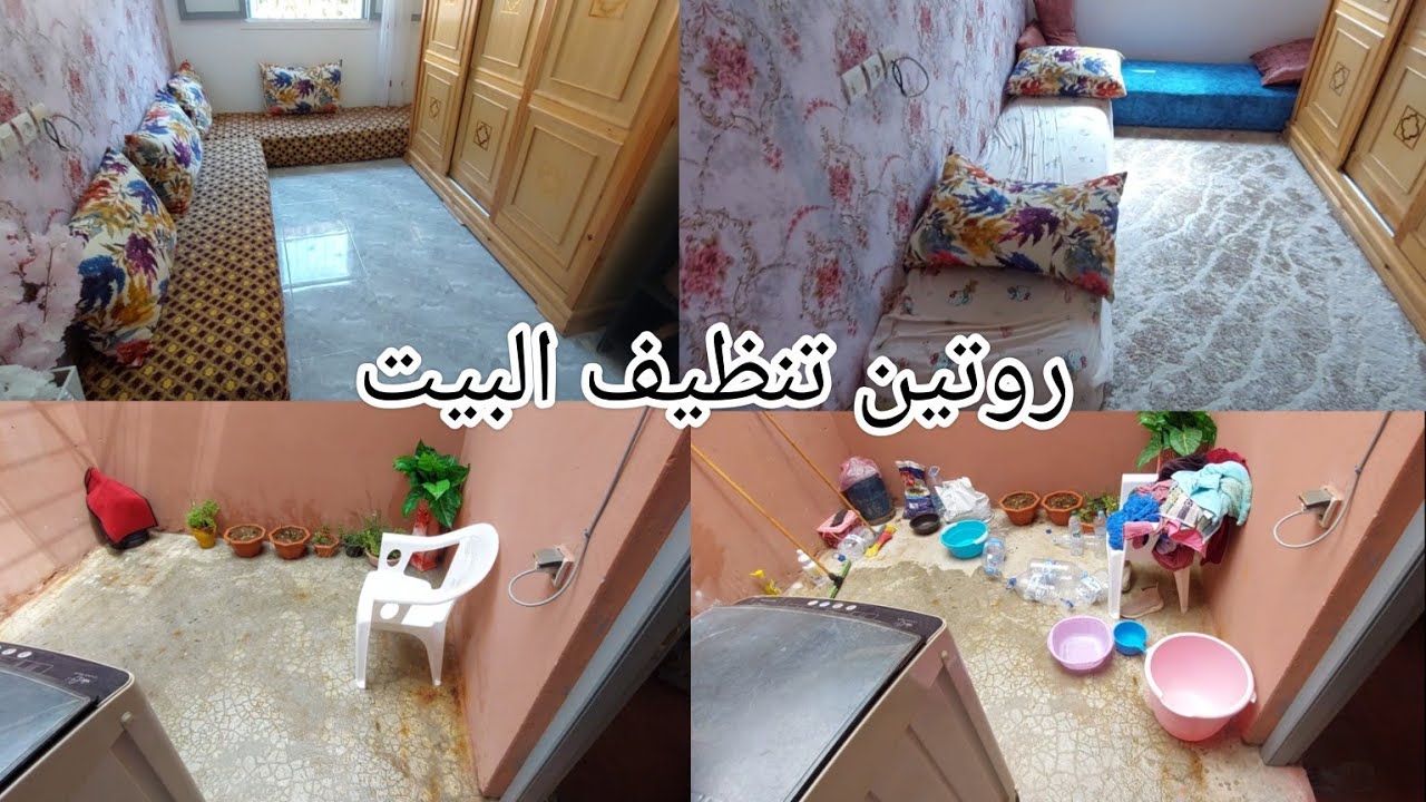روتين تنظيف البيت 🌿 روتين يوم الأحد تنظيف عميق وسريع 🌿فديو تحفيزي
