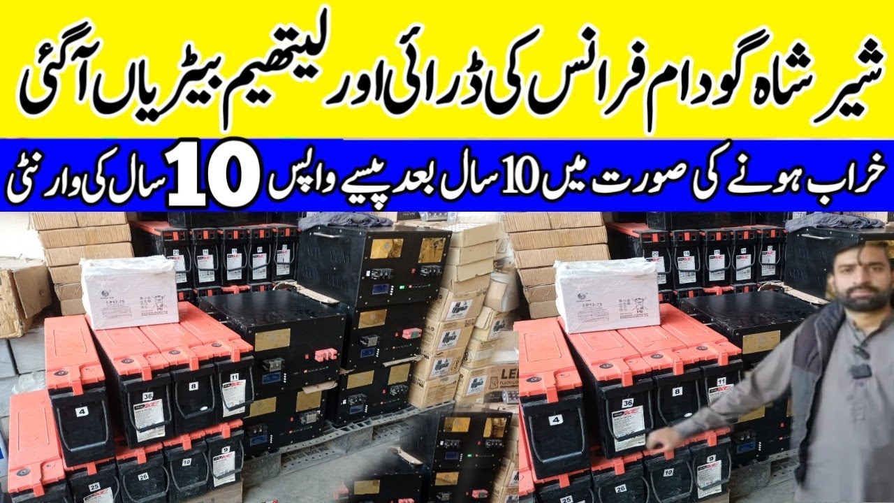 Battery Price in Pakistan 2025 | Lithium Battery |SherShah ganaral godam karachi | Solar Battery