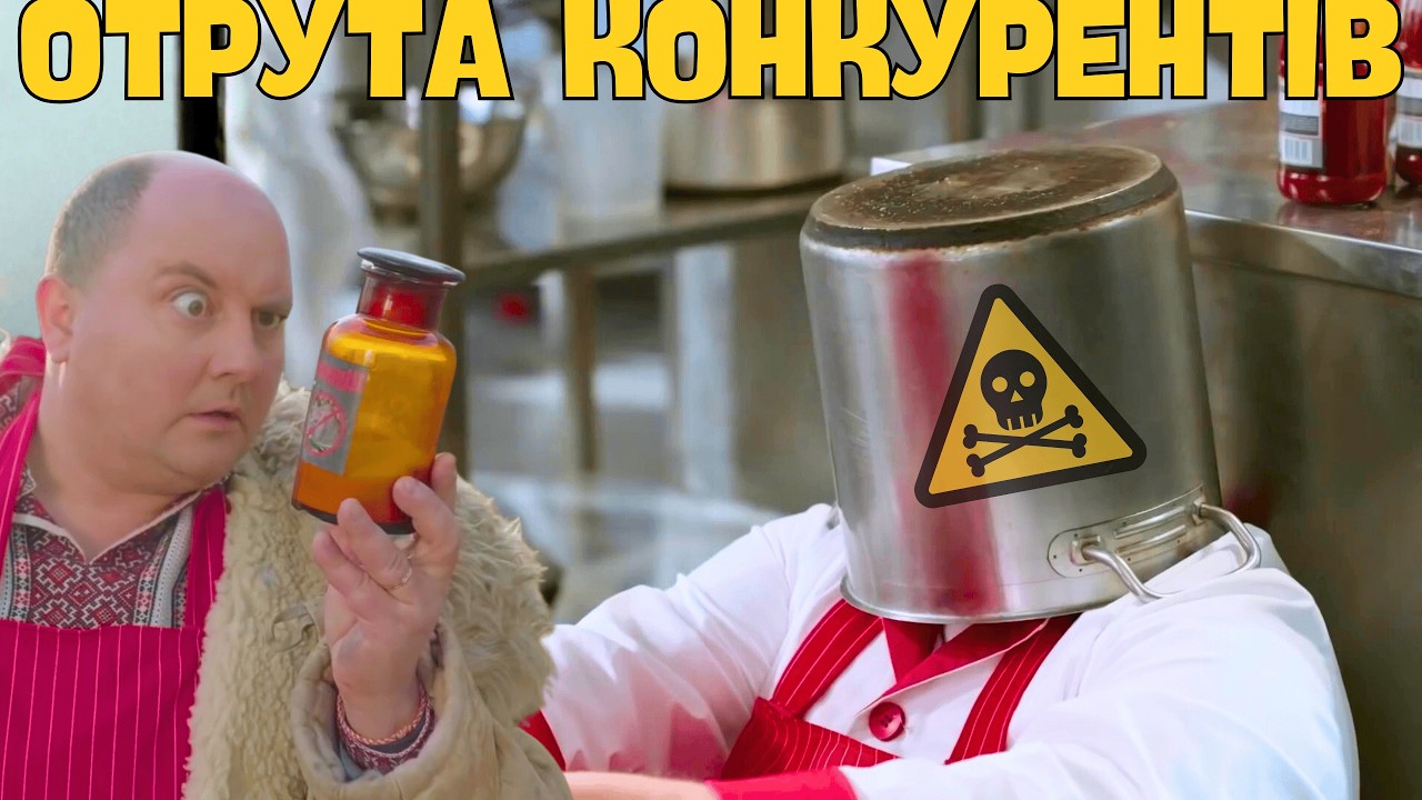 СІЛЮКИ ВИРІШИЛИ ОТРУЇТИ БОРЩ! Український національний серіал, Комедія