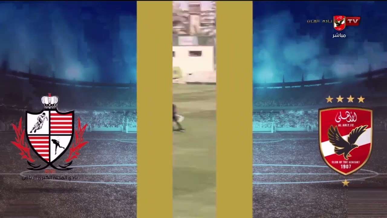 مباراة الأهلي وبلدية المحلة بدوري مواليد 2005 التي انتهت بنتيجة 8-0 | كاملة
