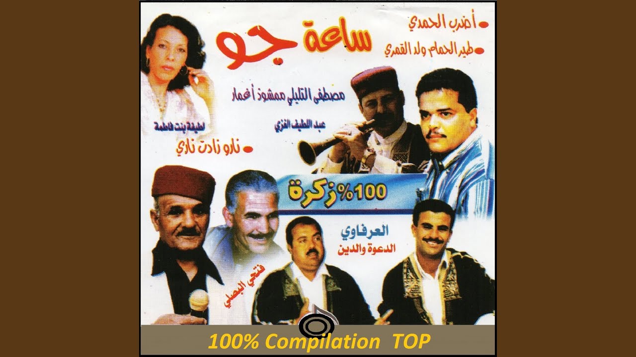 Mla houb ou mla aadjeb