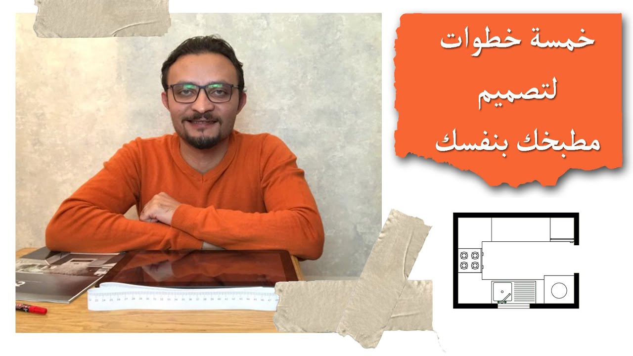 مطابخ,خمسة خطوات لتصميم مطبخك بنفسك فى أقل من 10 دقايق