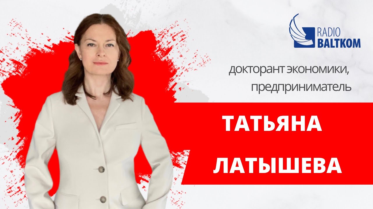 Программа Татьяны Латышевой 