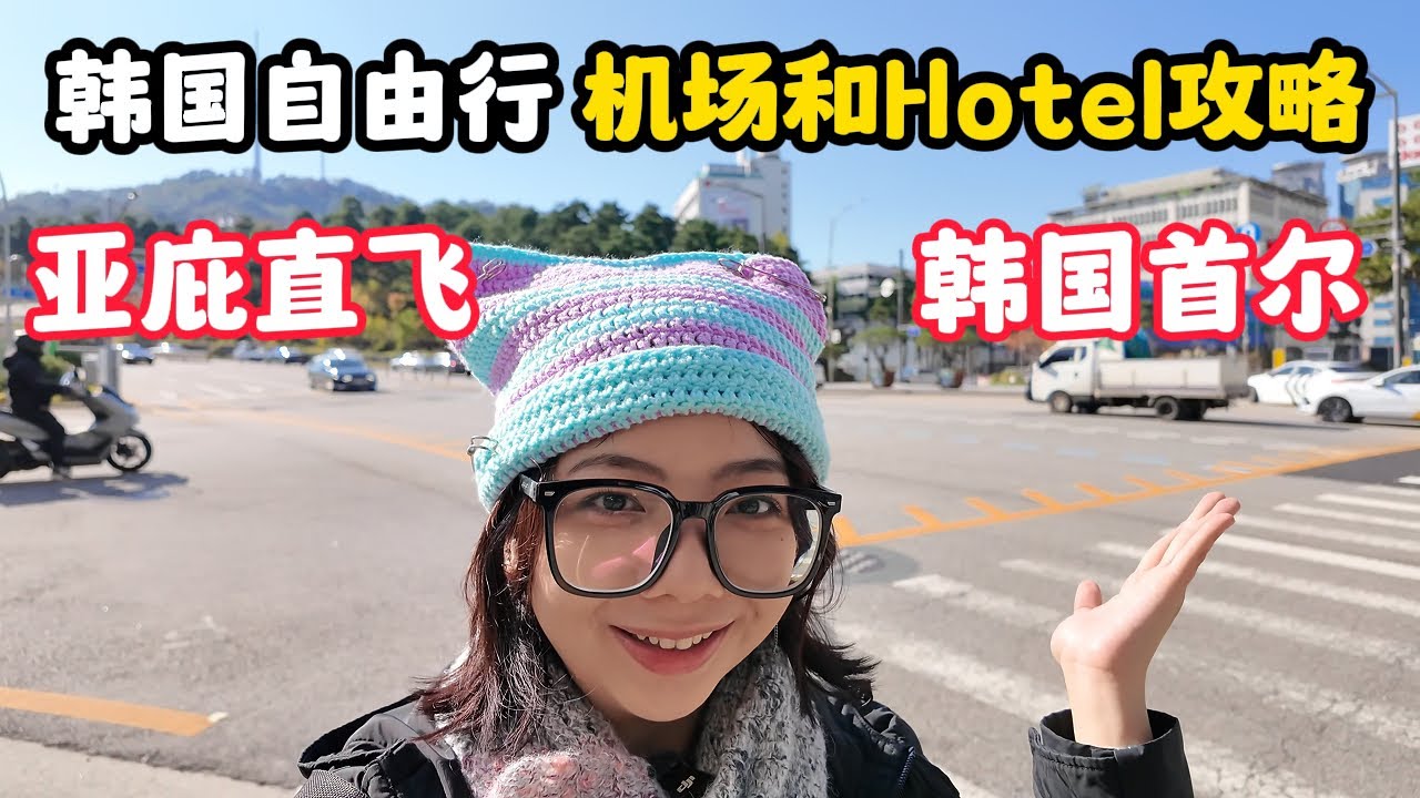 沙巴女孩第一次去韩国自由行 #sabah #korea #seoul