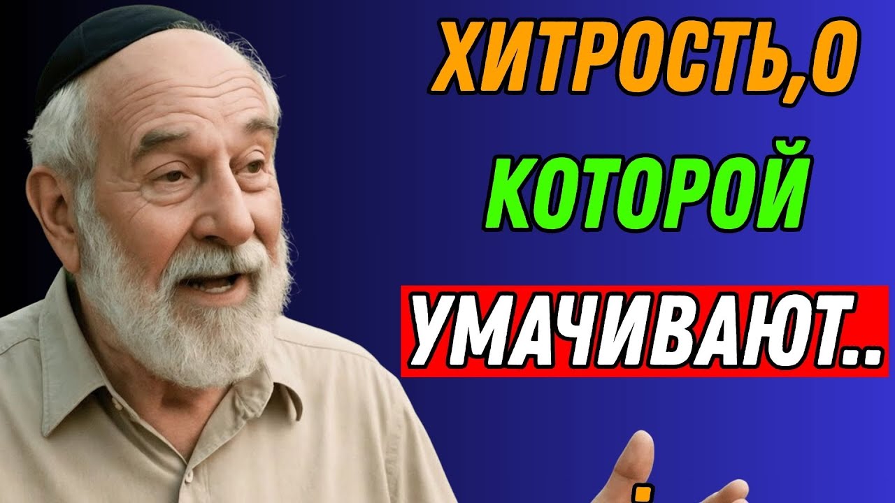 «Секрет долгой жизни: почему евреи живут дольше всех»
