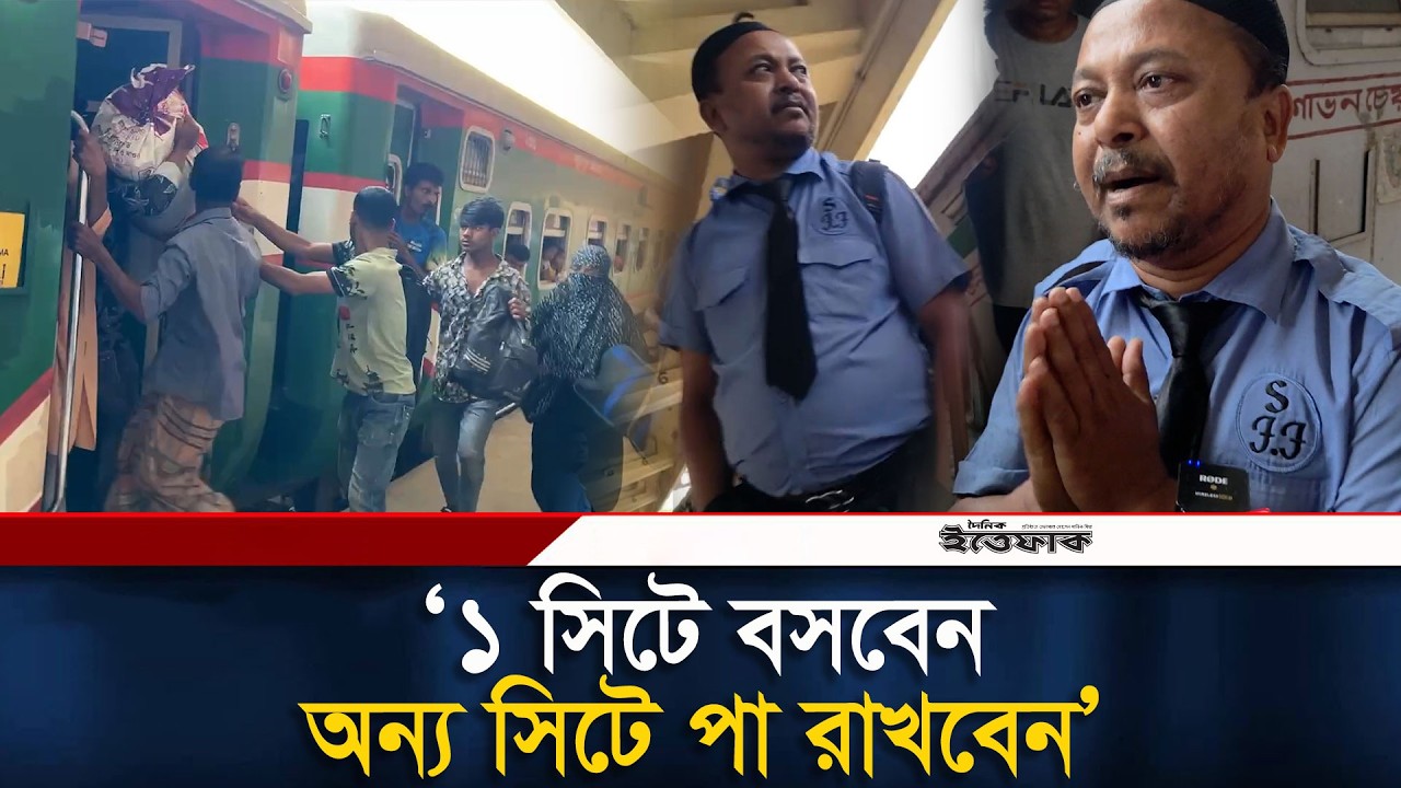 রেল কর্মচারীদের সিন্ডিকেটে জিম্মি ট্রেনের টিকেট, হাতে নাতে ধরা | BD Railway ticket | Eid Travel