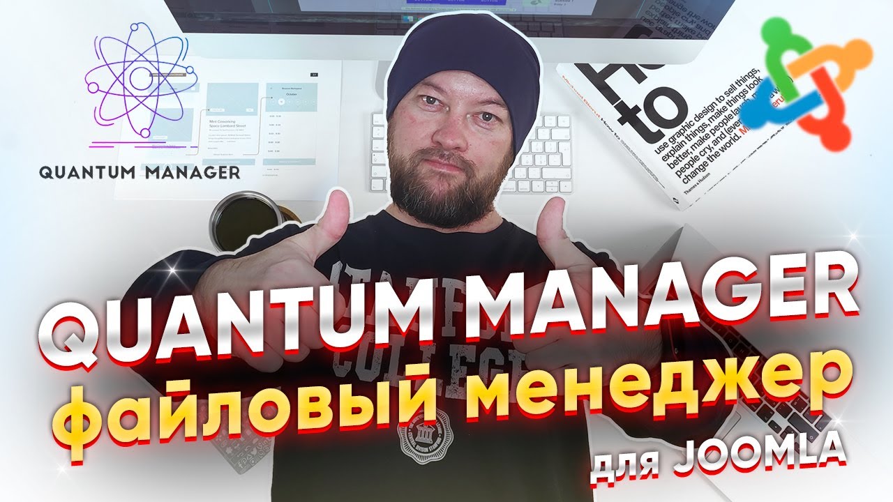 Quantum manager. Бесплатный файловый менеджер для Joomla. Настройки
