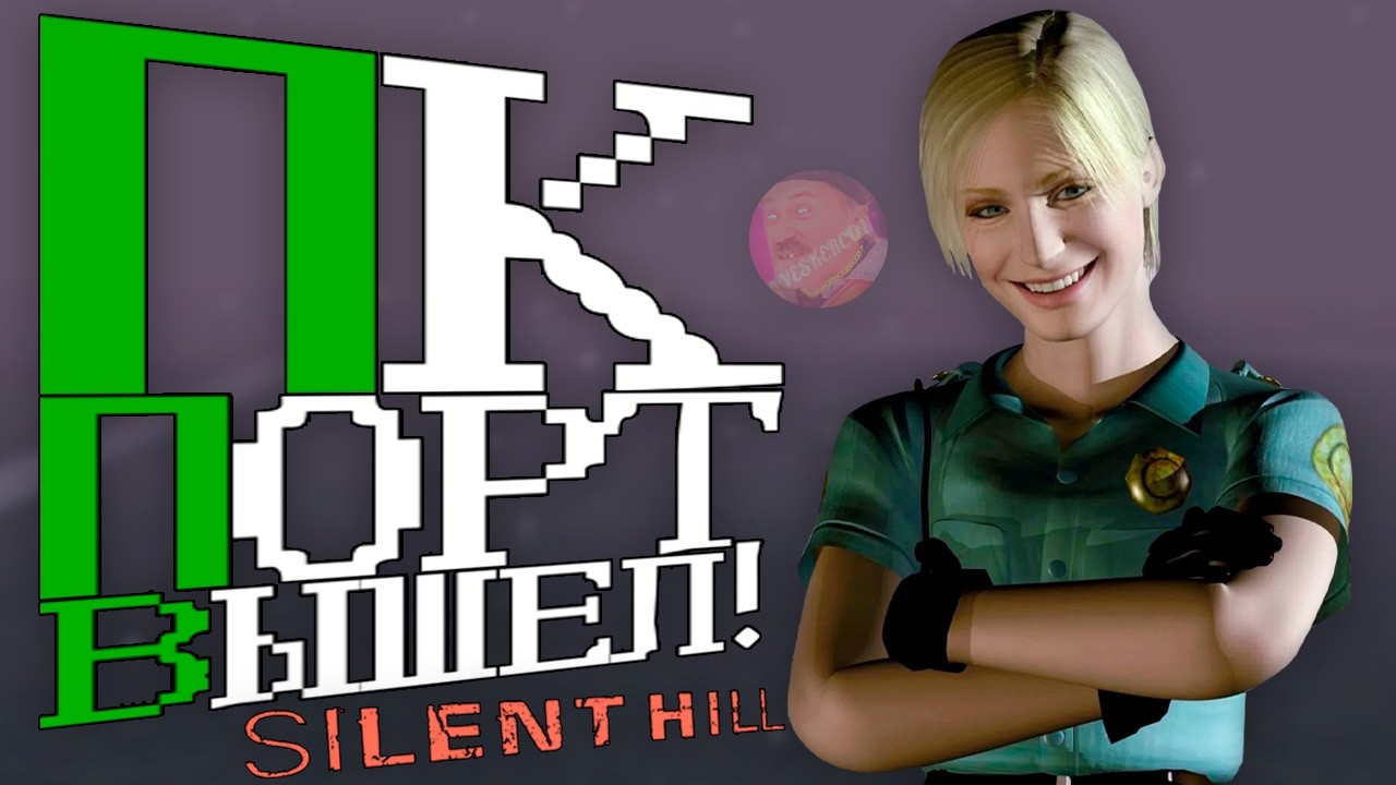 ПК-порт Silent Hill 1 вышел спустя 27 лет! 😮
