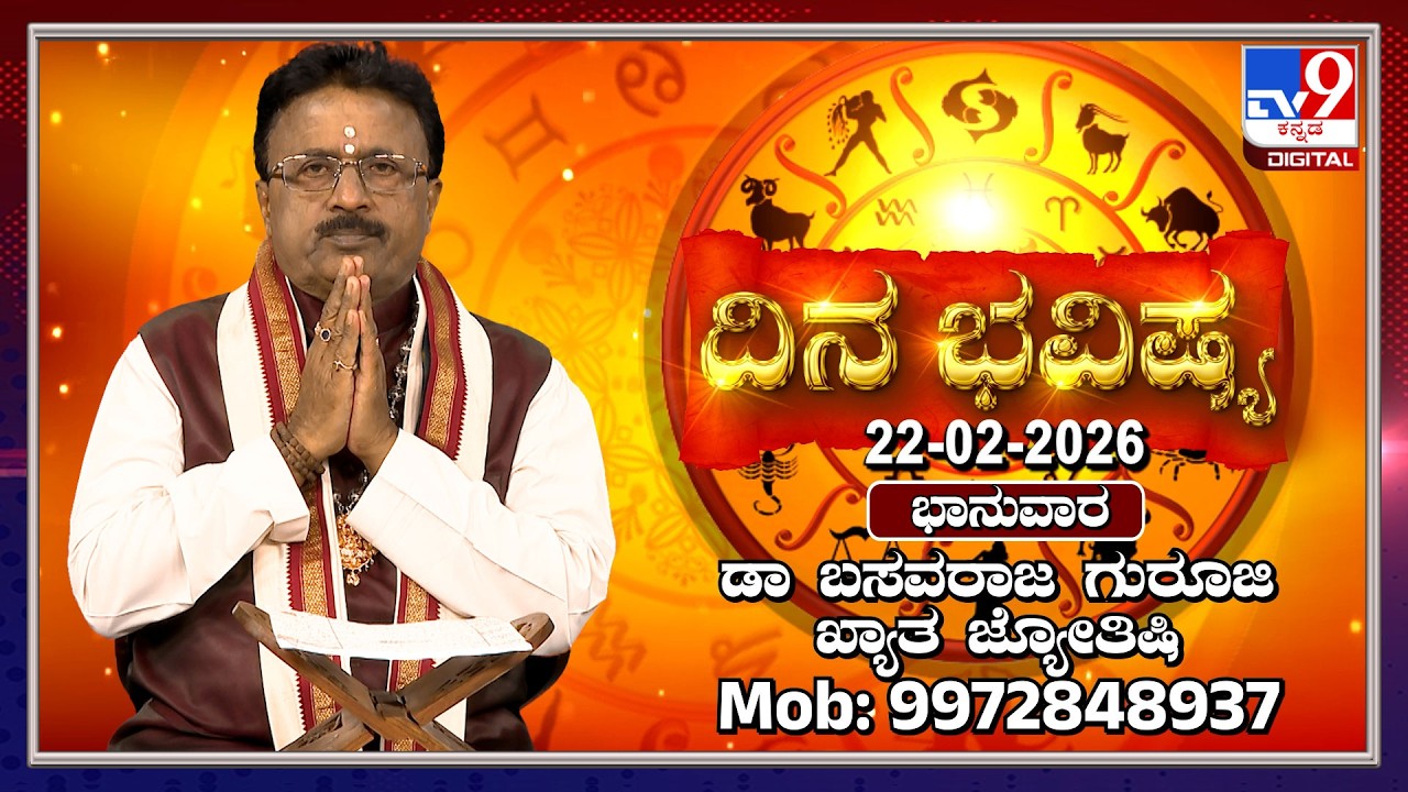 Daily Horoscope: Effects on zodiac sign | Dr. Basavaraj Guruji, Astrologer (22-02-2026) | #TV9D