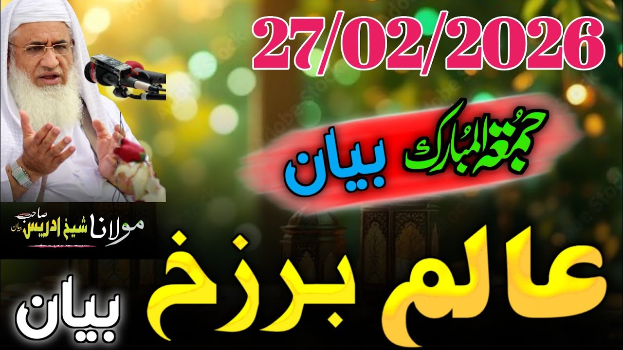 Pashto bayan ll عالم برزخ بیان ll maulana Shaikh idress sahib 