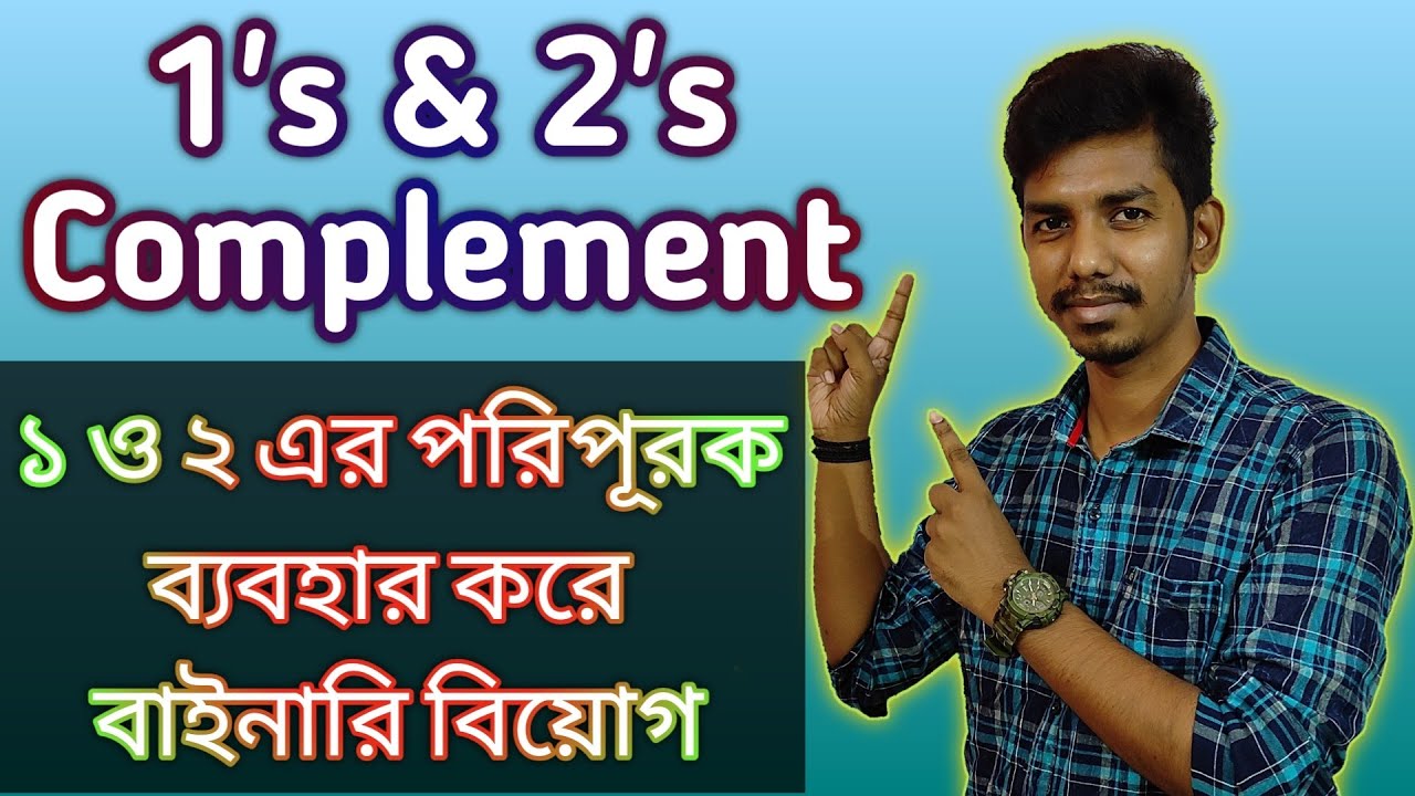 Binary Subtraction Using 1's Complement & 2's Complement|| ১ও২ এর পরিপূরক ব্যবহার করে বাইনারি বিয়োগ