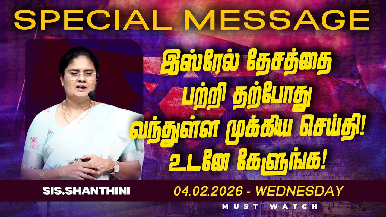 🔴இஸ்ரேல் யுத்தத்தின் தற்போதைய நிலவரம் என்ன தெரியுமா தெளிவான விளக்கம் ! || SPECIAL MESSAGE || Feb 04