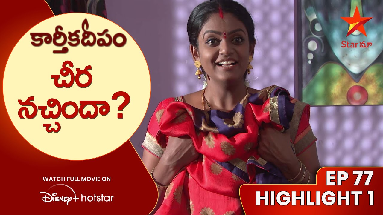 Karthika Deepam Ep-77 Highlight-1 | చీర నచ్చిందా? | Telugu Serials | Star Maa