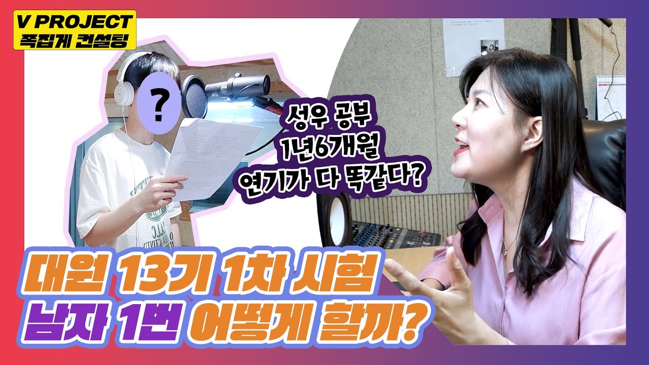 대원 13기 1차시험 남자 1번, 어떻게 해야할까?[족집게 컨설팅]