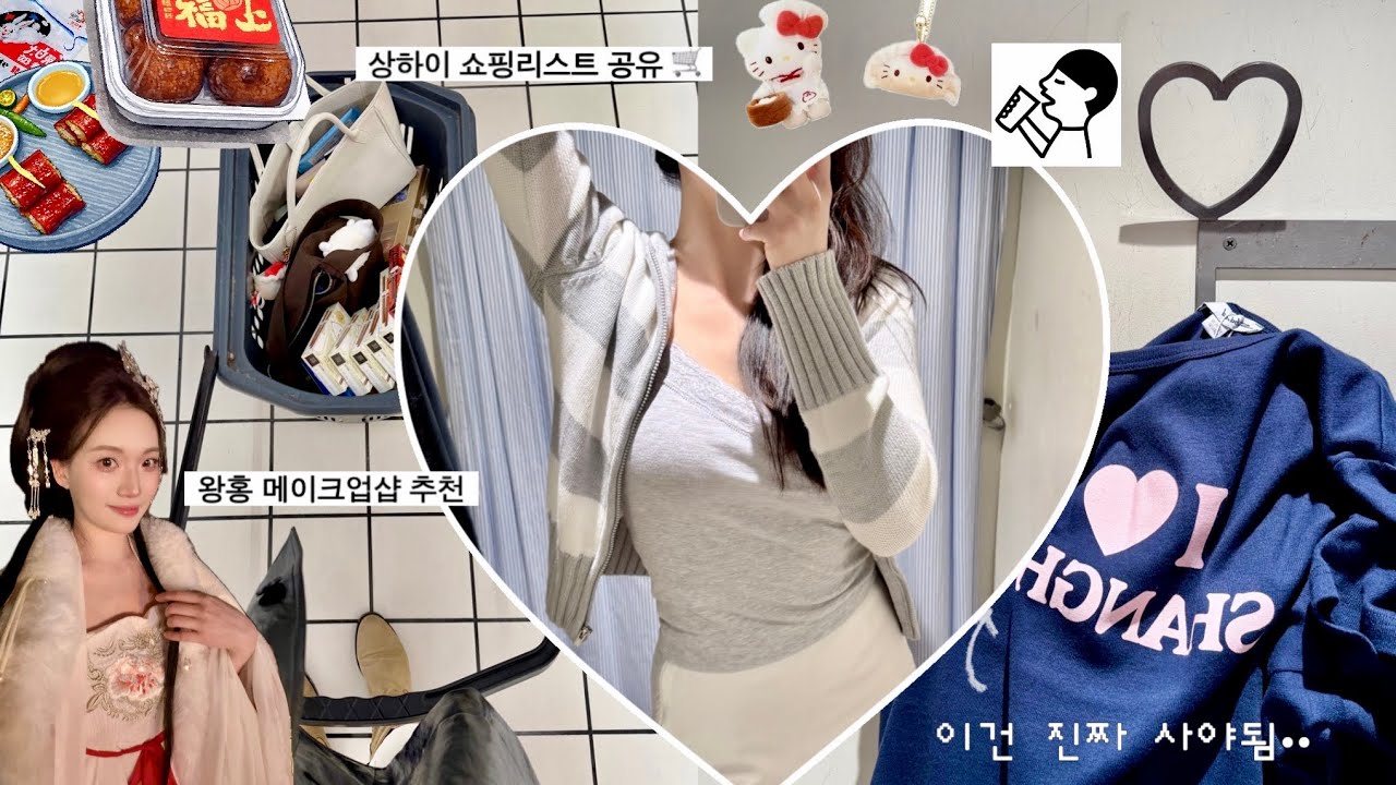 연차 안 쓰고 상하이 2박3일🏮한국인 국룰코스 총정리 모음집.zip🥟(맛집/쇼핑/기념품) 왕홍체험 고덕지도 