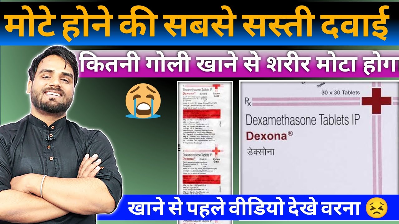 dexona tablet | dexona tablet kis kaam aati hai | dexona | dexona injection | Medical Jankari