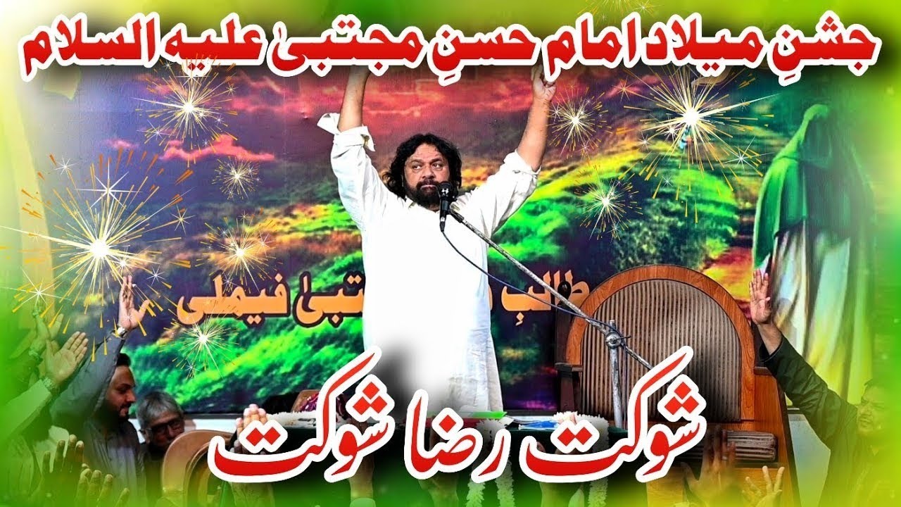 Jashan e Milad Imam Hassan (as) || Shaukat Raza Shaukat || 14 Ramzan IB Mujtaba Gulberg Khi